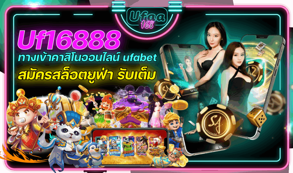 Uf1688-ทางเข้า
