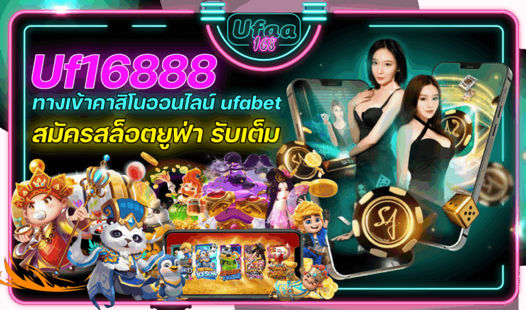 Uf1688-ทางเข้า