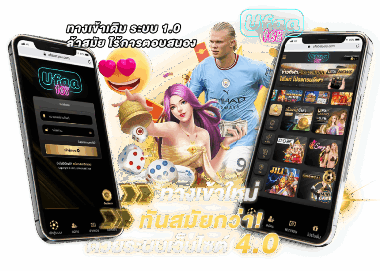 ทางเข้า-ufabet168